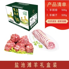 乐农优选·盐池滩羊1kg（羊颈排500g、羊蝎子500g）